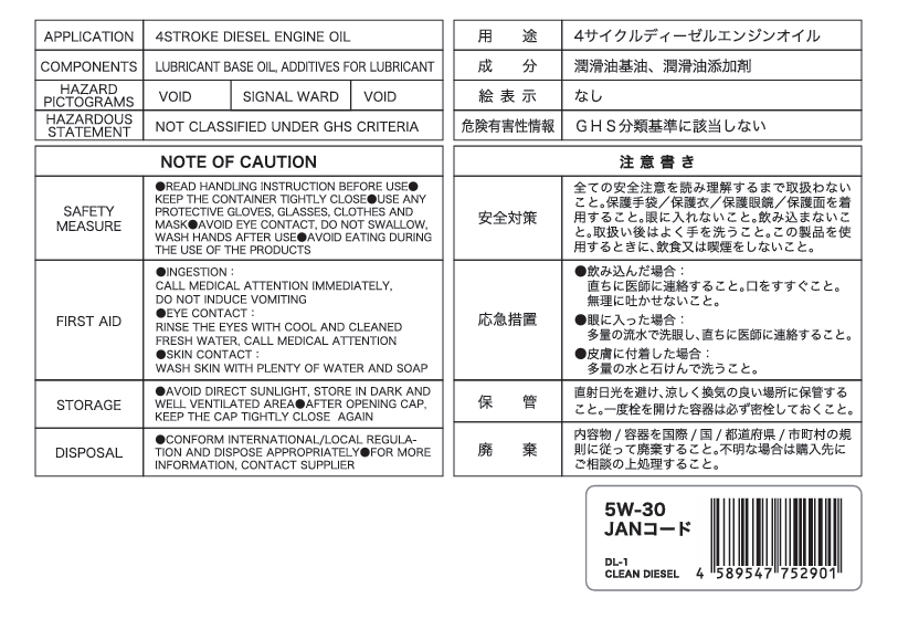 JDA スーパー マルチグレード エンジンオイル  5W-30 DL-1 20L