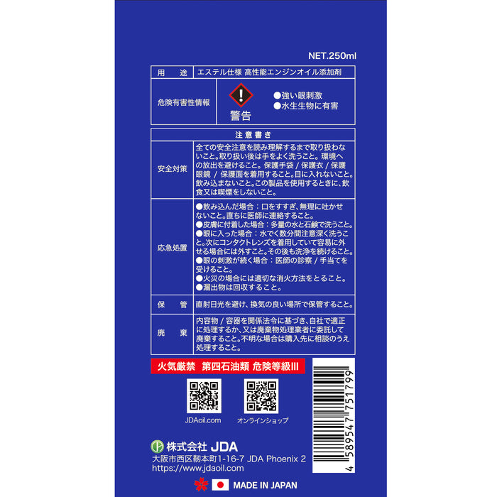 全車種対応！【万能エンジンオイル添加剤】プラスエステル（PLUS ESTER）250ml